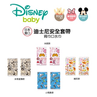 【迪士尼 Disney】揹巾口水巾 安全套帶25x12cm(米奇塗鴉/維尼/米妮/小飛象)