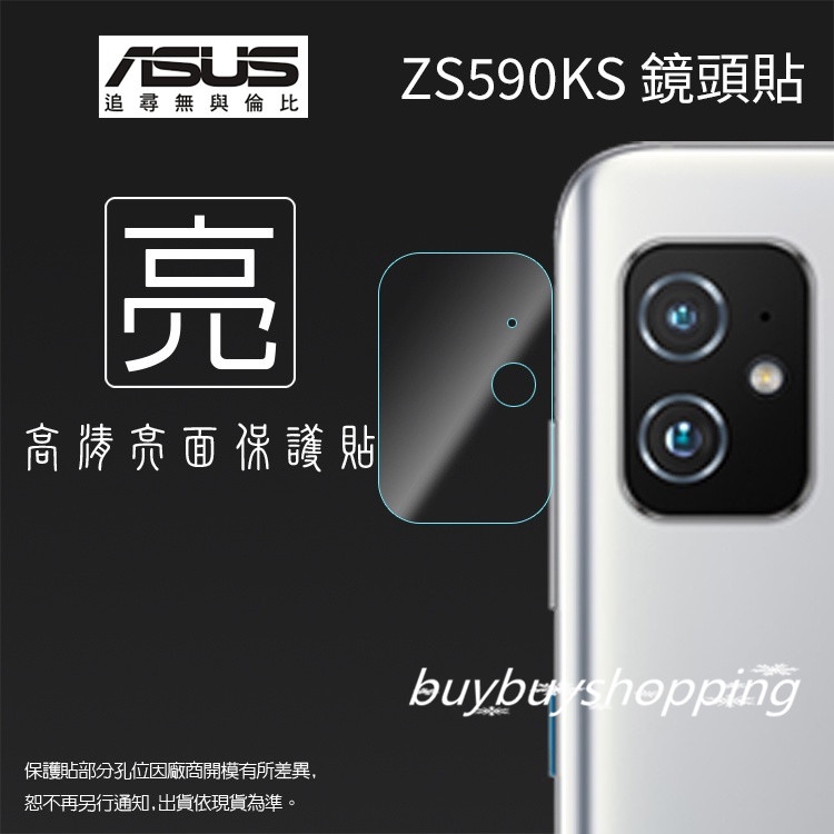 亮面鏡頭貼 ASUS 華碩 ZenFone 8 ZS590KS I006D【3入/組】保護貼 軟性 亮貼 亮面貼 保護膜