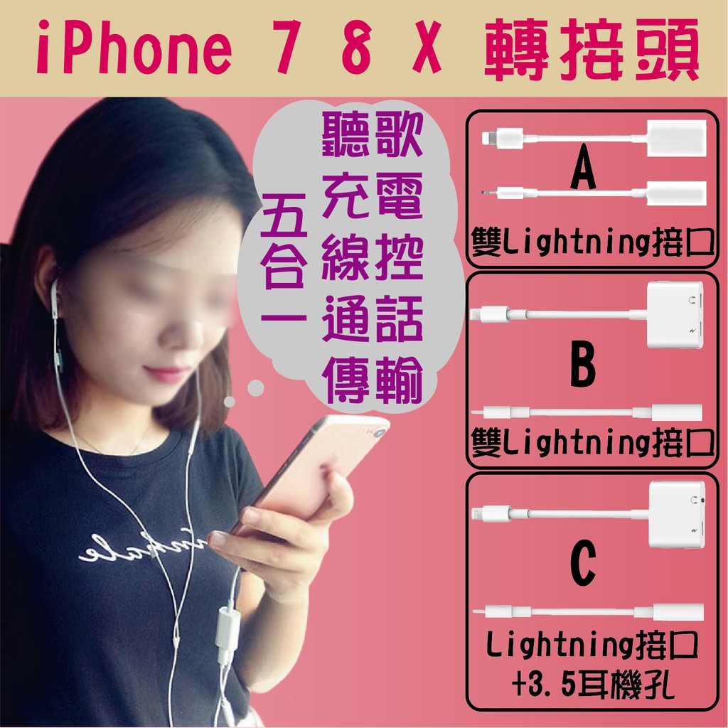 iPhone 7 8 X 雙Lightning轉接頭 可通話 聽音樂 耳機線控 電腦傳輸 二合一 轉接線【迷因貓貓】