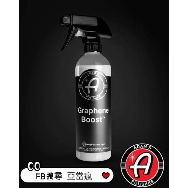 《亞當王》石墨烯boost Graphene Boost™