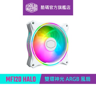 Cooler Master 酷碼 MasterFan MF120 HALO 白色 ARGB風扇