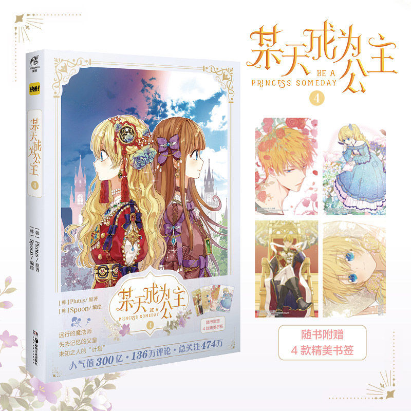 日漫新書漫畫現貨現發 正版某天成为公主4快看超人气少女漫画青春校园言情漫画 蝦皮購物