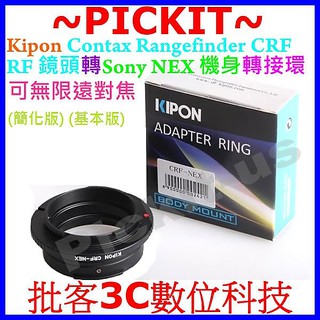 KIPON Contax CRF RF Nikon S旁軸相機鏡頭轉Sony NEX E卡口機身轉接環 只可用內卡口鏡頭