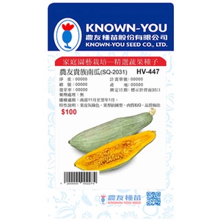 《農友種苗》精選蔬果種子 HV-447 農友貴族南瓜(SQ-2031)