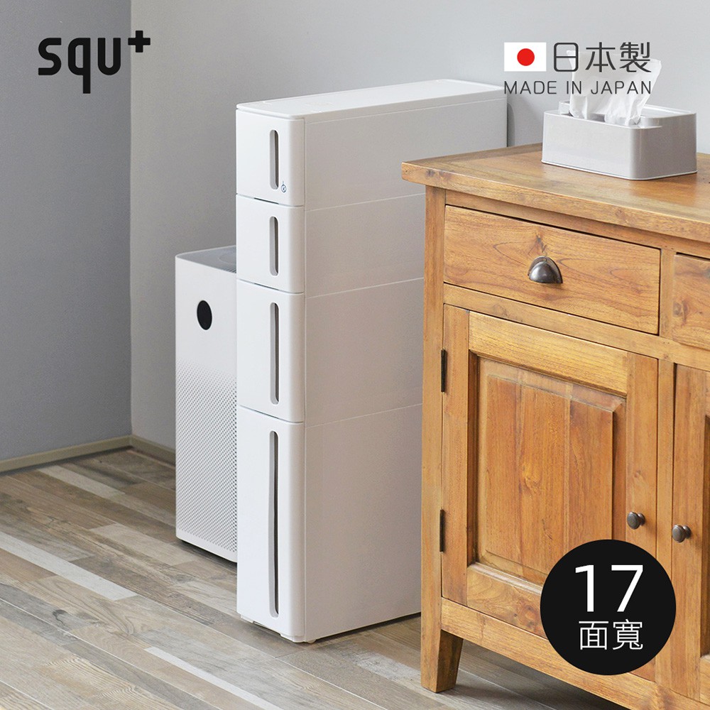 【日本squ+】Storanti日製17面寬抽屜式隙縫收納櫃附輪(2S+1M+1LL)(多功能櫃、桌邊櫃、抽屜櫃)