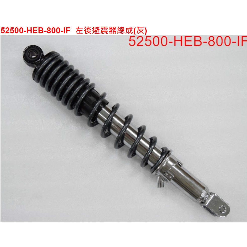 【THE ONE MOTOR】JET SL ABS7 FK12WA 52500-HEB-800-IF左後避震器總成(灰)