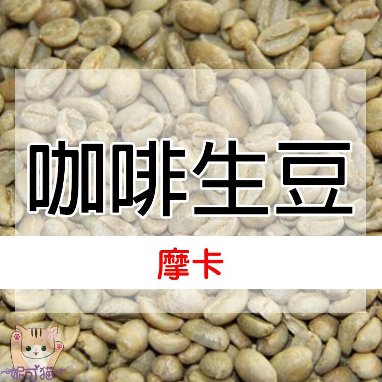 1kg生豆 摩卡 日曬 (衣索比亞 西達摩 G4) - 世界咖啡生豆《咖啡生豆工廠×尋豆~只為飄香台灣》咖啡生豆 咖啡豆