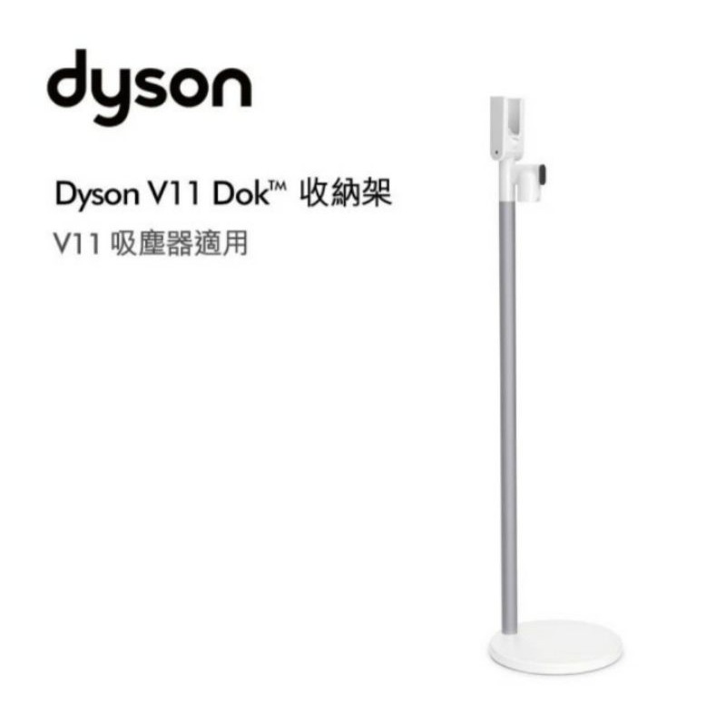 Dyson原廠V11 Dok 收納架