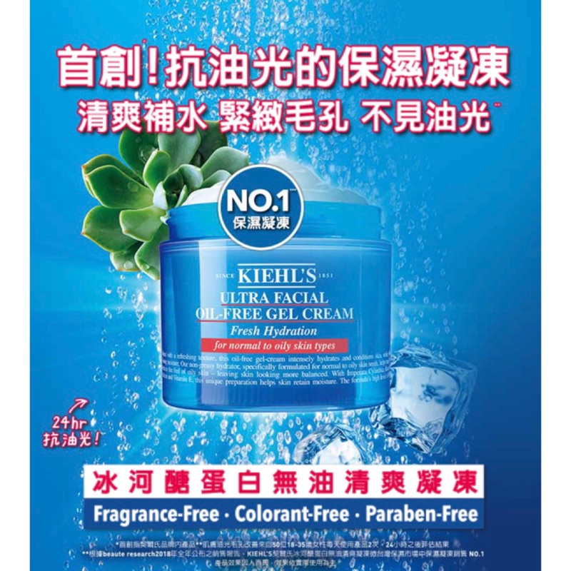 [全新] KIEHLS 契爾氏冰河醣蛋白無油清爽凝凍 125ml