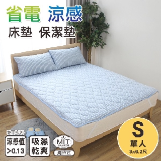 保潔墊 省電涼感保潔墊 雙人單人雙人加大單人加大枕頭保潔墊保潔墊床墊透氣舒適雙人保潔墊 蝦皮購物