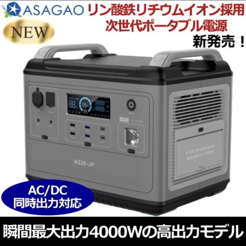 日本 ASAGAO 朝顏 AS2K-JP 2000瓦 便攜式 戶外電源 行動充電站 登山 野營 必備 全台最高CP值的