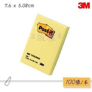 3M 656 利貼便條紙(7.5cm x 5.08cm )