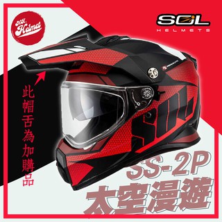 【安全帽先生】SOL 安全帽 SS-2P 太空漫遊 消光黑紅 內襯可拆洗 全罩帽 越野帽 內建鏡片 SS2P 贈好禮