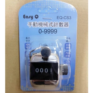 Easy Q 手動機械式 計數器 （0-9999） EQ-CS3