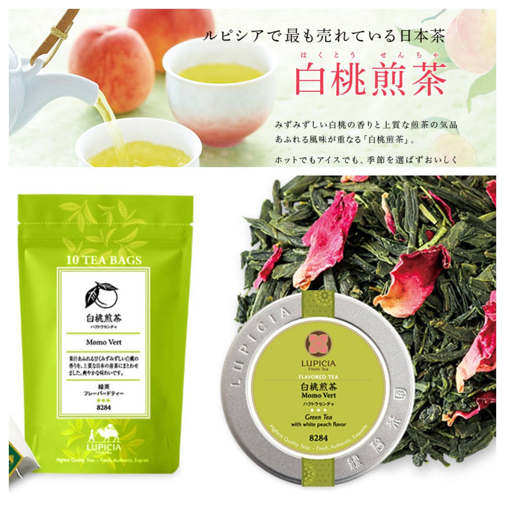 😻三花喵【預購到6/8，6月底出貨】LUPICIA (綠碧) 白桃煎茶系列，超人氣品項