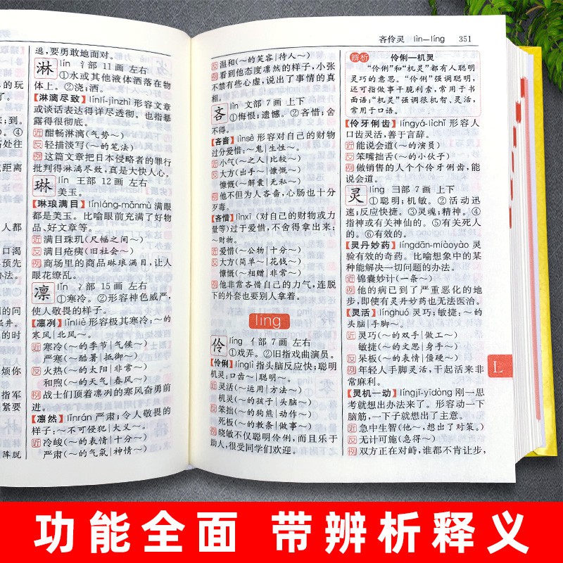 台灣現貨 正版小學生同義詞近義詞反義詞詞典組詞搭配造句成語多音多義字詞典小學生多功能字典詞典新課標學生必備工具書現代 蝦皮購物