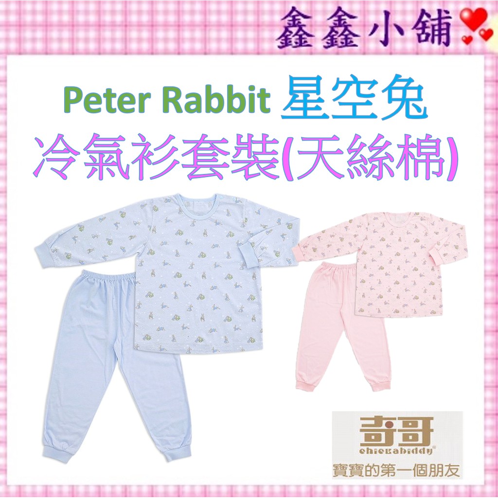 奇哥 Peter Rabbit 星空兔冷氣衫套裝(天絲棉)藍/粉  PJ0058 #公司貨#