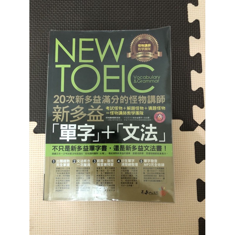 怪物講師toeic單字加文法書 考學測英文文法書 蝦皮購物