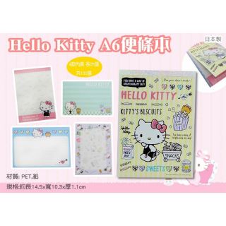 Hello Kitty A6便條本