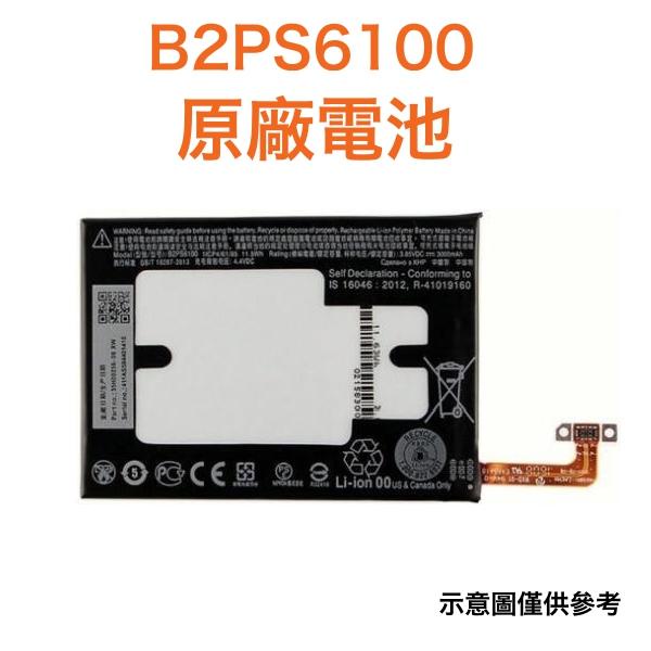 台灣現貨⬅️【附贈品】HTC 10 M10 M10U M10H 原廠電池 B2PS6100
