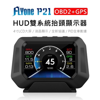 FLYone P21 OBD2+GPS+坡度儀 雙系統多功能汽車抬頭顯示器HUD 4吋顯示螢幕