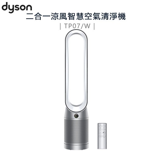 dyson 戴森 ( TP07 ) Purifier Cool 二合一空氣清淨機-銀白 -原廠公司貨