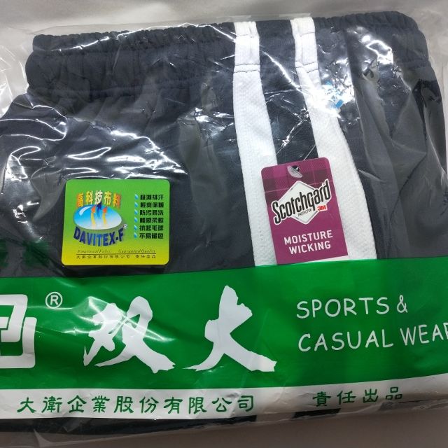 【泰雅】精誠中學精誠國中。夏季運動長褲。双大百力大衛企業。3M高科技布料