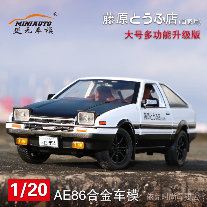 1 大號ae86車模型玩具車頭文字d秋名山車神藤原拓海同款模型車 蝦皮購物