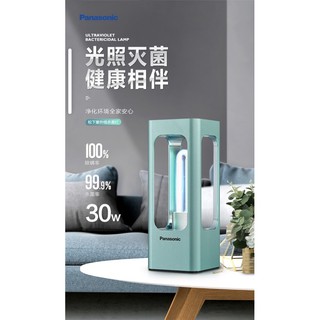 【現貨】松下（Panasonic）國際牌紫外線消毒殺菌燈家用30W大功率廚房除蟎滅菌燈具