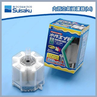 多彩 雲水族⛅SUISAKU水作《M型 內建空氣過濾器》水妖精，氣動式過濾、培菌，增加溶氧量