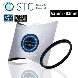 【STC】Sapphire UV Filter藍寶石保護鏡 62mm-82mm