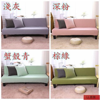 台灣直髮❤2018新款❤居家必備簡約美人條純色沙發床罩單人雙人通用沙發床套沙發套