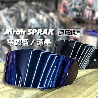 🛵大葉騎士部品 現貨 Airoh SPARK 鏡片 原廠公司貨 電鍍片 電鍍藍 深墨 黑 鏡片 原廠鏡片 PINLOCK