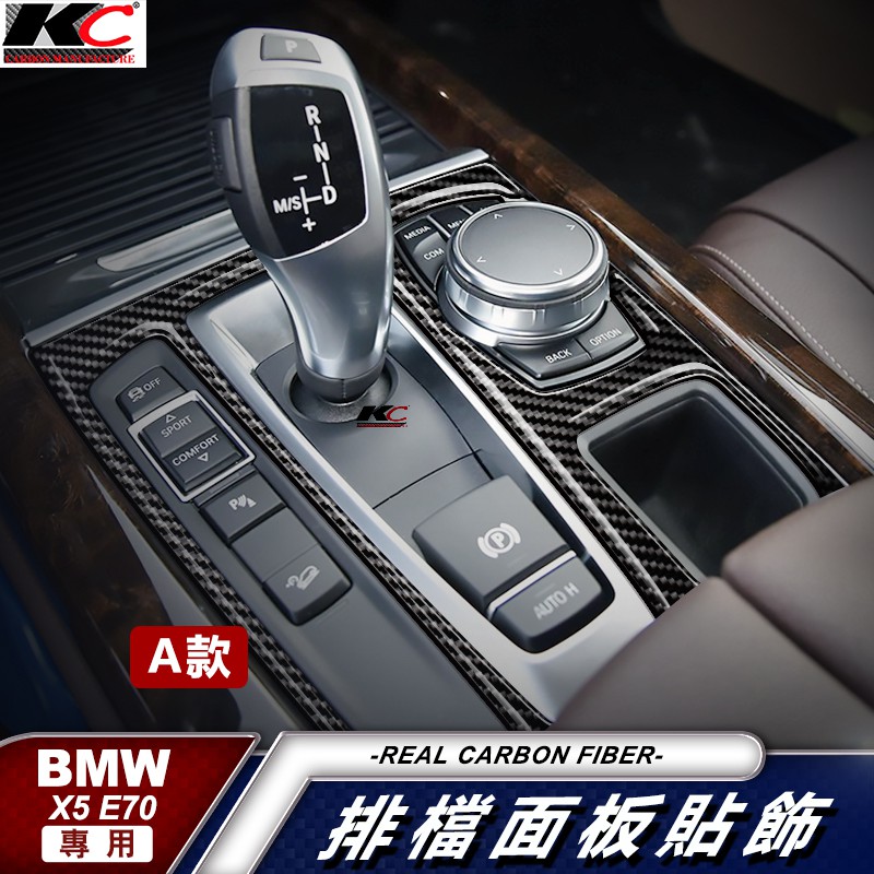 真碳纖維 寶馬 BMW排檔 卡夢 排檔 卡夢框 X5 X6 E70 E71 F15 卡夢內裝 檔位貼 碳纖裝飾貼 車用