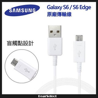 三星原廠充電傳輸線/S6/S6 EDGE/1.5m/Note5/Note4/傳輸線/1.5米/Samsung
