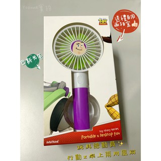 [現貨全新] 玩具總動員 造型手持風扇 巴斯光年款 行動桌上兩用扇 正品全新未拆