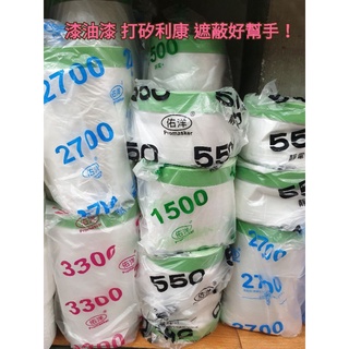 （含稅）養生膠帶 防水布 裝潢 油漆用膠帶 搬家 施工 美髮院 清洗冷氣 房屋修繕 防塵 防水遮蔽膠帶片 登革熱消毒遮蔽
