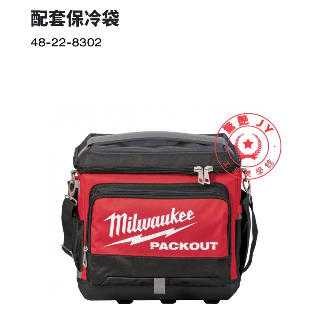 【驚艷工具美學館】Milwaukee 美沃奇 配套保冷袋 48-22-8302