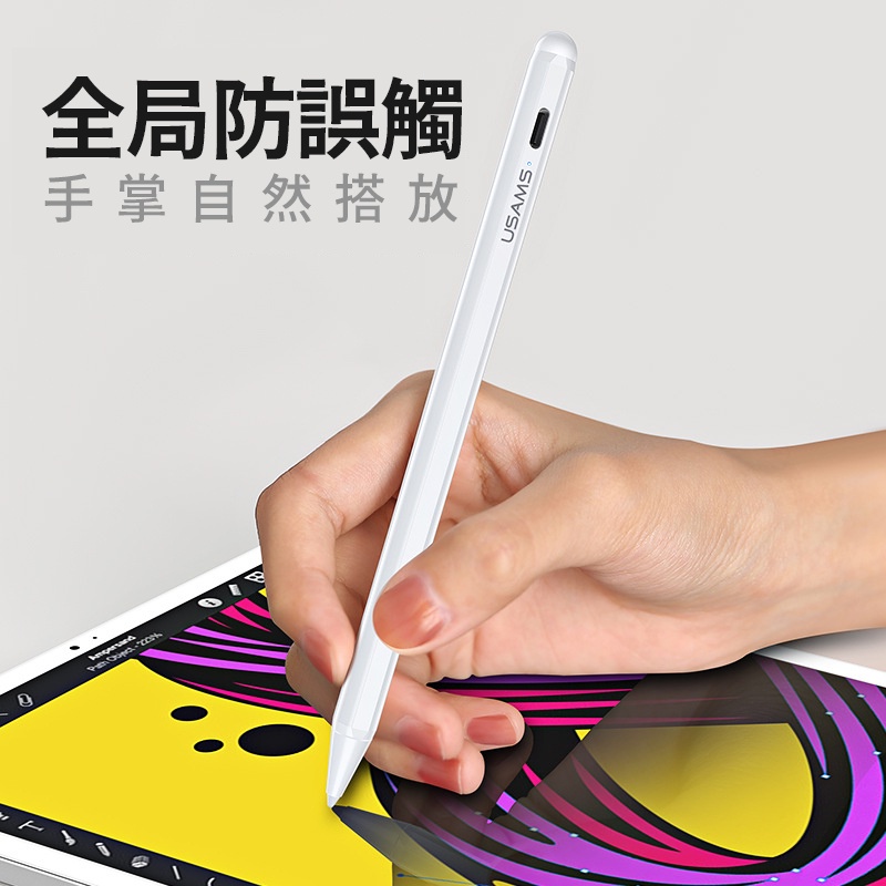 USAMS 防誤觸主動式電容筆 觸控筆 繪圖筆【升級壓力感應】iPad Air Pro Apple pencil 蘋果平