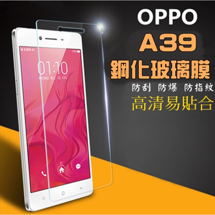 ♥現貨♥OPPO A39  FIND7 MIRROR3 R3 R5 R7S 鋼化膜 9H鋼化玻璃 手機 膜 螢幕保護貼