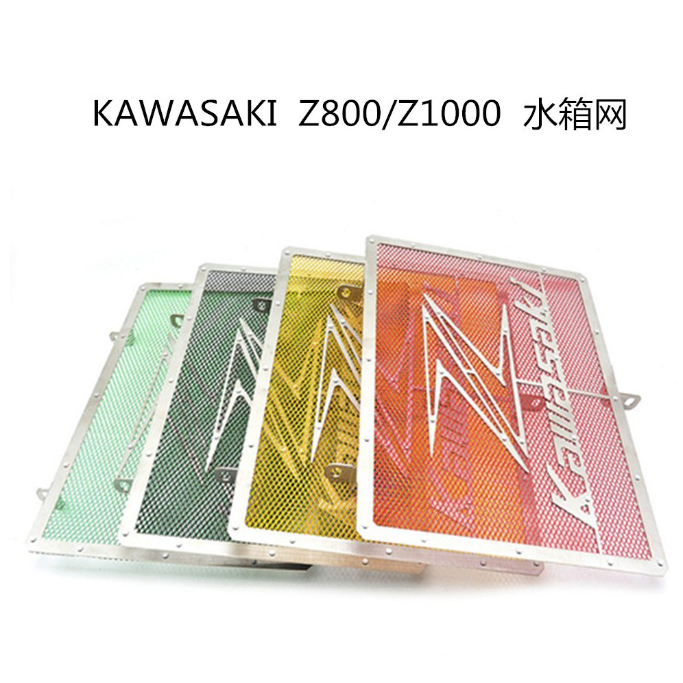 川崎 KAWASAKI Z1000 Z1000SX Z750 Z800 ZR800 改裝水箱護網 水箱網 保護網 保護罩