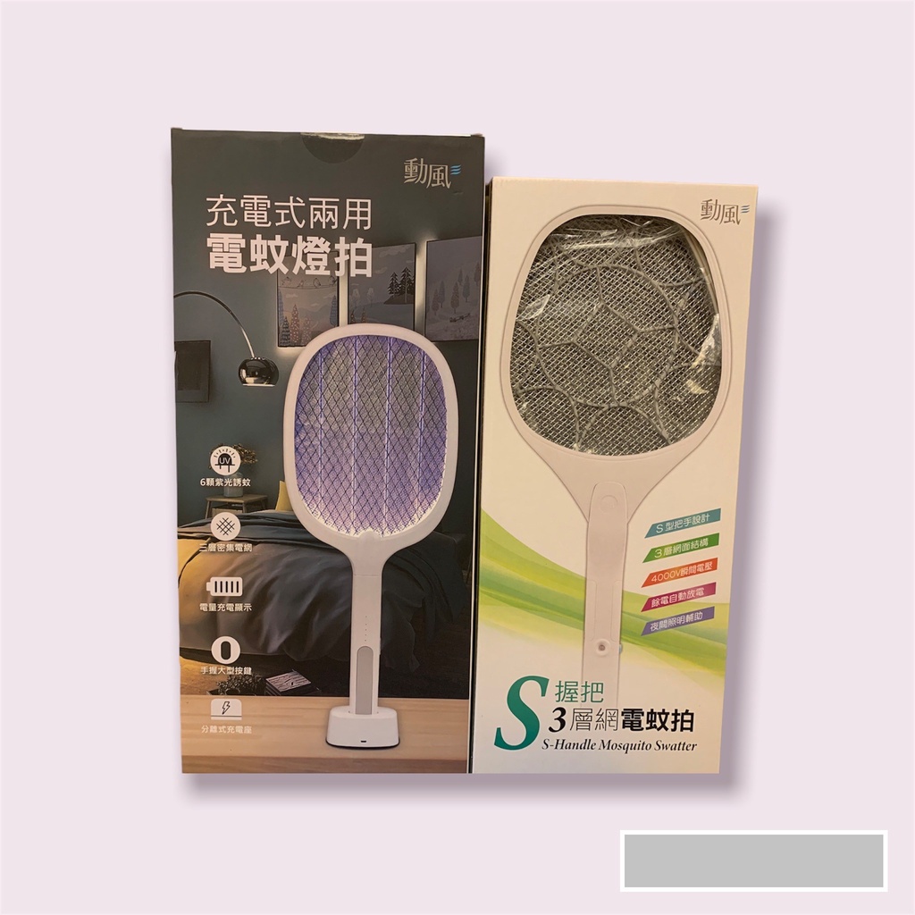 勳風 二合一充電式電蚊燈拍 / S握把三層網電蚊拍 2入組 電蚊拍 好市多