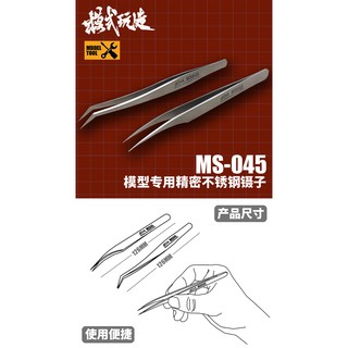 <現貨><絕對究極>模型製作工具不銹鋼防靜電高精密鑷子