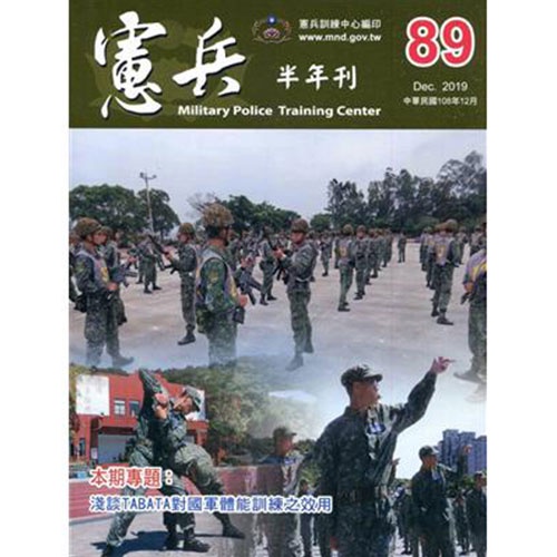 憲兵半年刊NO:89