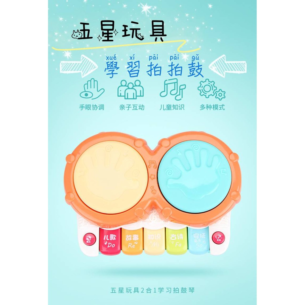 五星玩具 378學習拍拍鼓琴 兒歌教學 益智玩具 琴鍵歌曲 燈光音樂 蝦皮購物