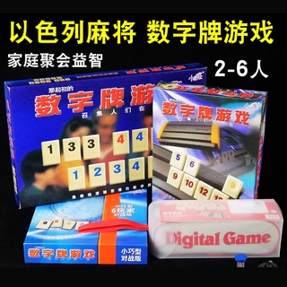 【桌遊志】正版桌遊以色列麻將數字麻將牌旅行版拉標準版密拉桌面聚會遊戲密