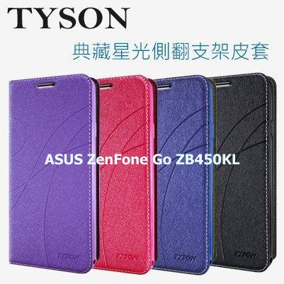 ASUS ZenFone Go ZB450KL 冰晶隱扣側翻皮套 典藏星光側翻支架皮套 可站立 可插卡 站立皮套 書本套