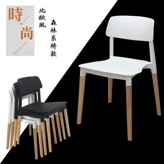 滿4張享優惠【 完美家飾 】北歐風森林系椅款/餐椅/造型椅
