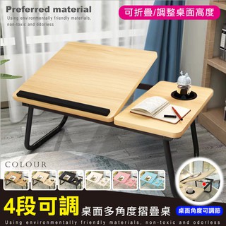 【滿額免運】✴四段折疊懶人桌✴ 摺疊桌 懶人桌 工作桌 床上桌 小桌子 摺疊電腦桌 書桌 桌子 辦公桌 居家辦公