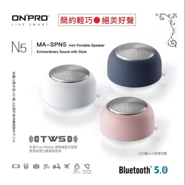 特價免運ONPRO SP N5 藍芽 5.0高音質藍芽5.0 磁吸 優優賣場